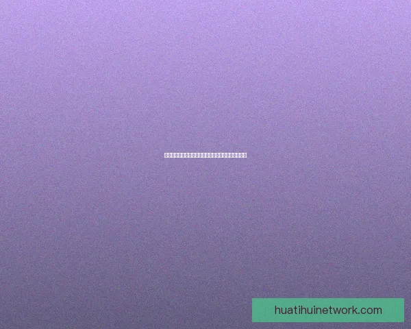 华体会首存优惠活动全面解析助力新用户轻松领取奖励