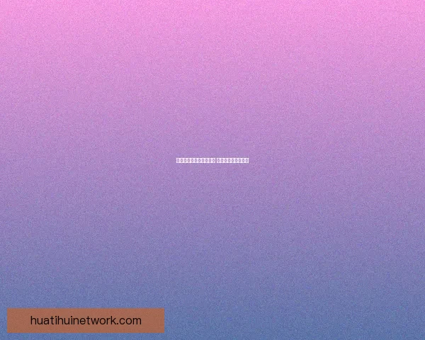 华体会平台是否真实可信 用户体验与风险分析