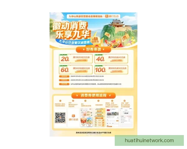 华体会最新优惠活动震撼来袭 超值折扣与豪礼等你领取