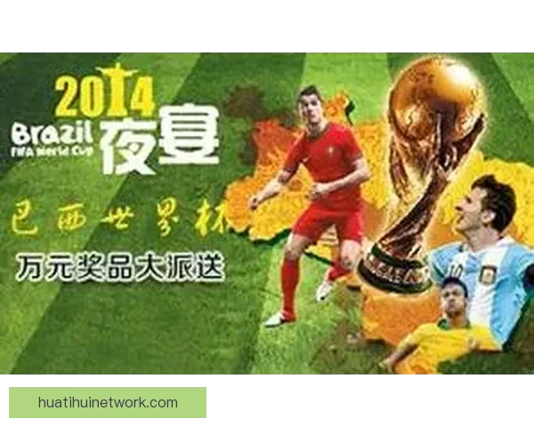 世界杯竞猜注册优惠活动来袭精彩福利等你领取助你赢取大奖