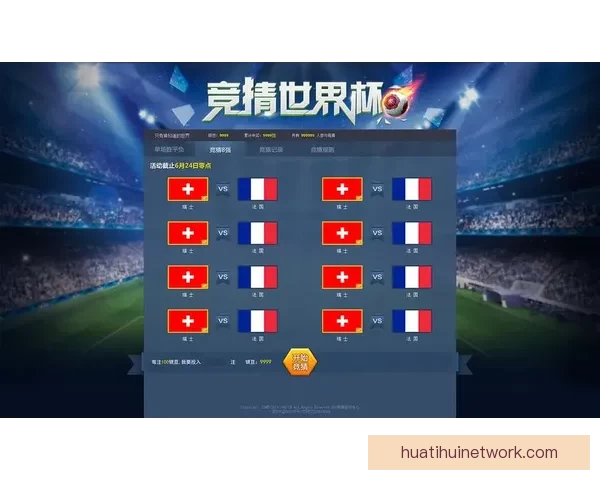世界杯精彩竞猜玩法全面解析助你赢取丰厚奖励秘籍 世界杯精彩竞猜玩法全面解析助你赢取丰厚奖励秘籍
